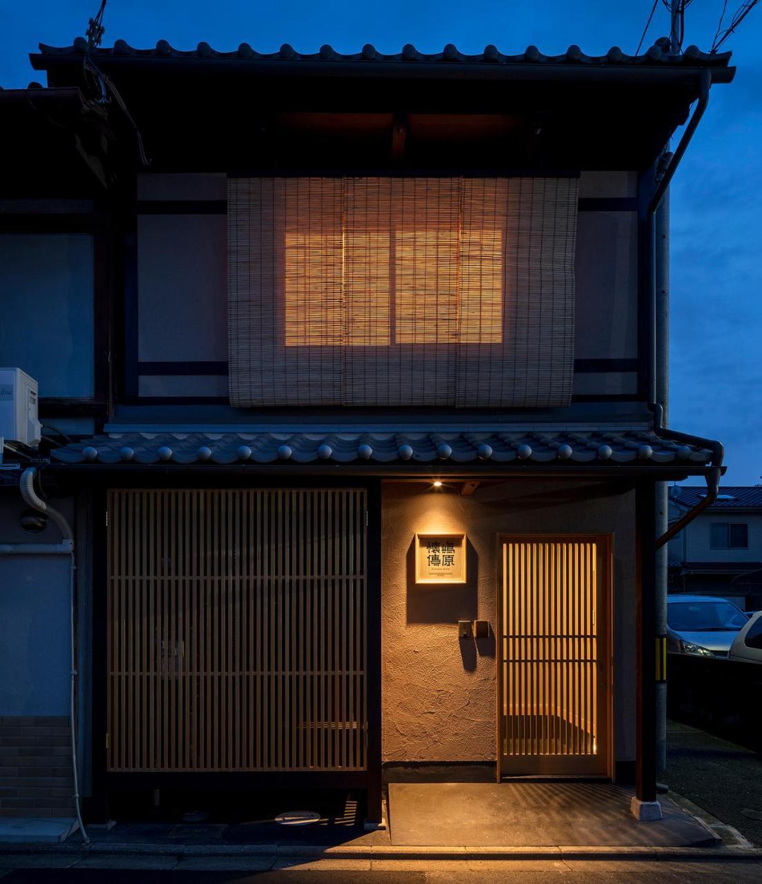 Вилла Shimabara Kaiden Machiya House Киото Экстерьер фото